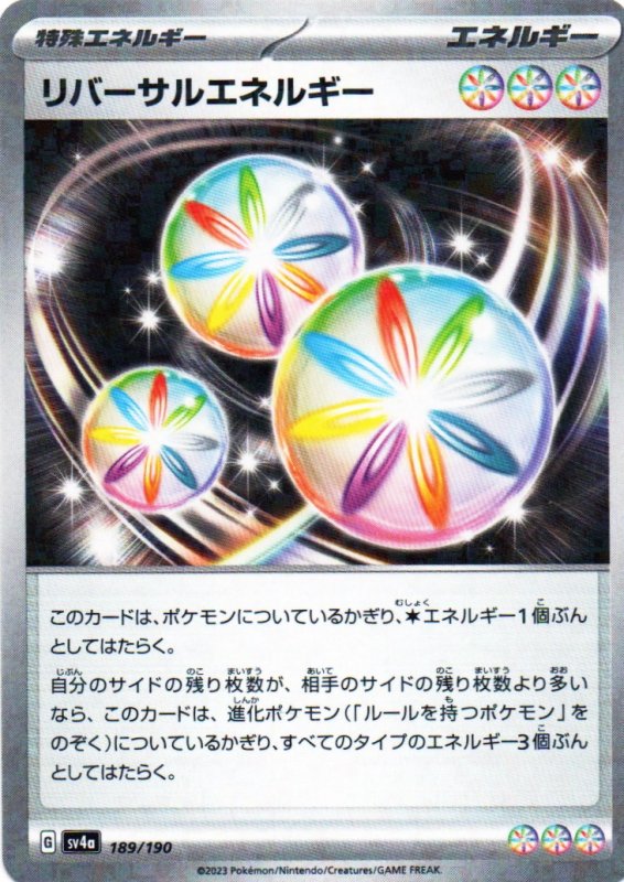 画像1: リバーサルエネルギー{189/190} [SV4a] (1)