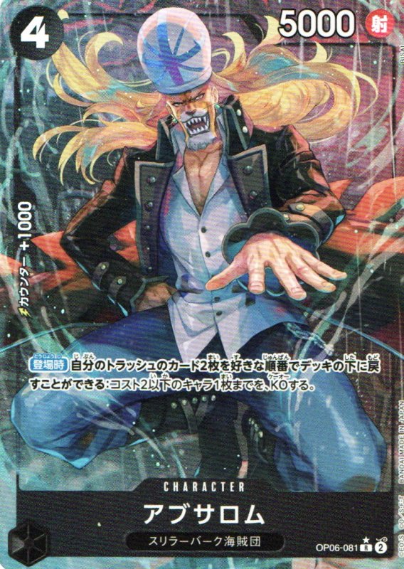 画像1: アブサロム(パラレル/illust:BISAI)【R/P】{OP06-081} (1)