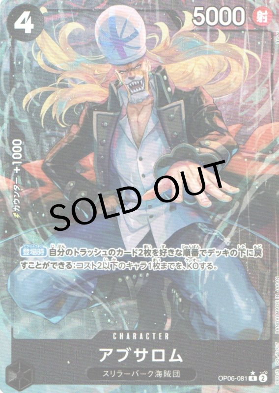 画像1: アブサロム(パラレル/illust:BISAI)【R/P】{OP06-081} (1)