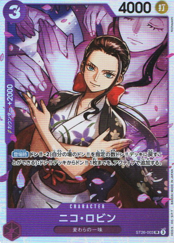 画像1: ニコ・ロビン【SR】{ST26-003} (1)