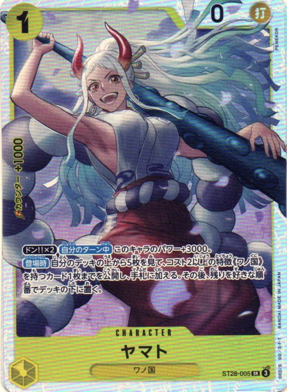 画像1: ヤマト【SR】{ST28-005} (1)