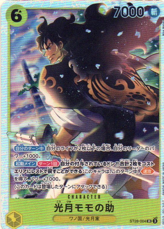 画像1: 光月モモの助【SR】{ST28-004} (1)