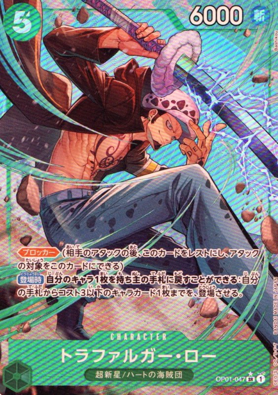 画像1: トラファルガー・ロー(パラレル/illust:Bashikou)【SR/P】{OP01-047} (1)