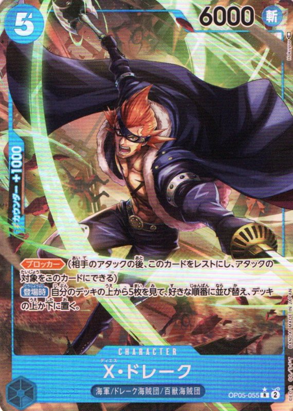 画像1: X・ドレーク(パラレル/illust:Hokuyuu)【R/P】{OP05-055} (1)