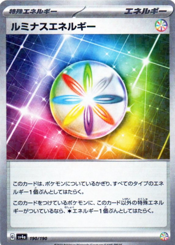 画像1: ルミナスエネルギー(ミラー/ハイクラスパック仕様){190/190} [SV4a] (1)