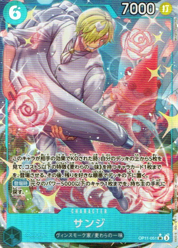 画像1: サンジ(パラレル/illust:Minato Sashima)【SR/P】{OP11-051} (1)