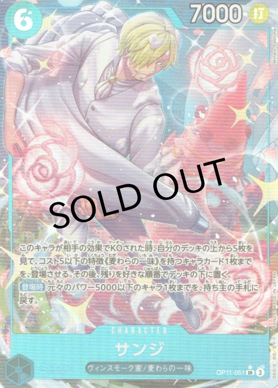 画像1: サンジ(パラレル/illust:Minato Sashima)【SR/P】{OP11-051} (1)