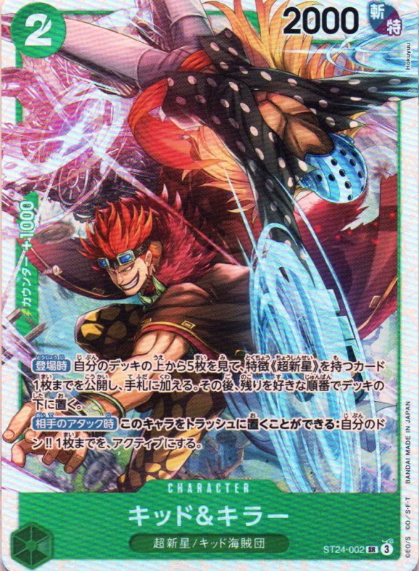 画像1: キッド＆キラー【SR】{ST24-002} (1)