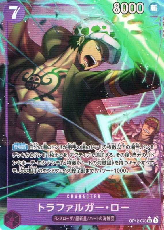 画像1: トラファルガー・ロー(パラレル/illust:Minato Sashima)【SR/P】{OP12-073} (1)