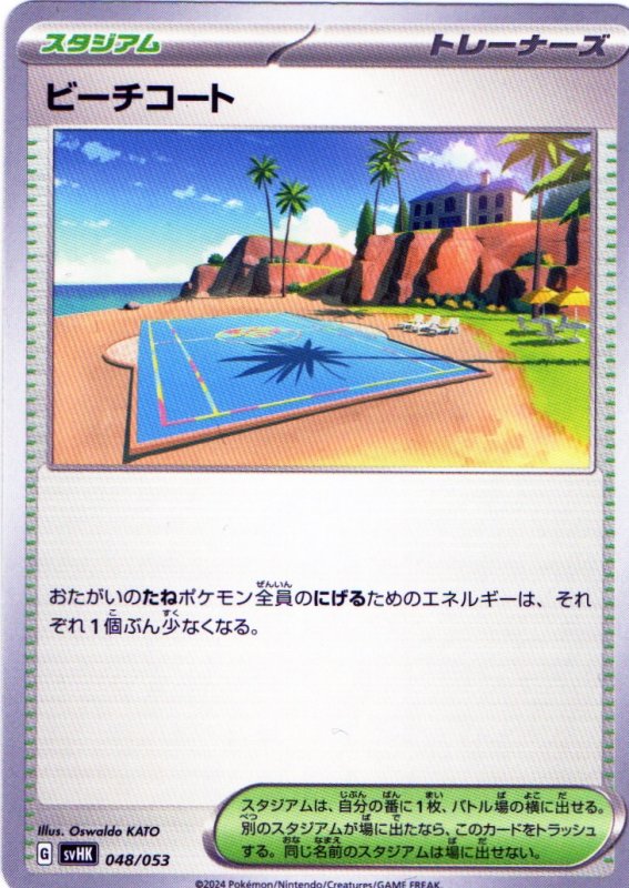 画像1: ビーチコート{048/053} [SVHK/SVHM] (1)