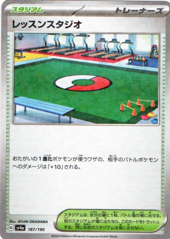 画像1: レッスンスタジオ(ミラー/ハイクラスパック仕様){187/190} [SV4a] (1)