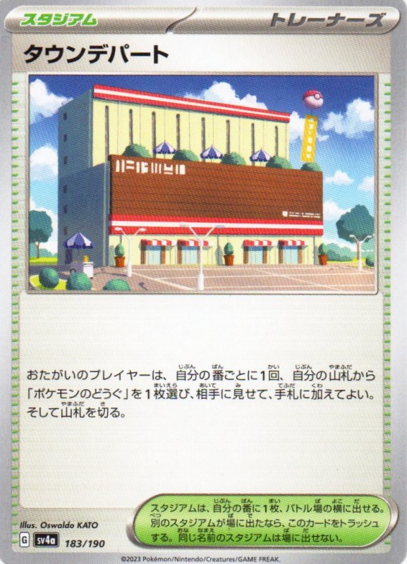 画像1: タウンデパート{183/190} [SV4a] (1)