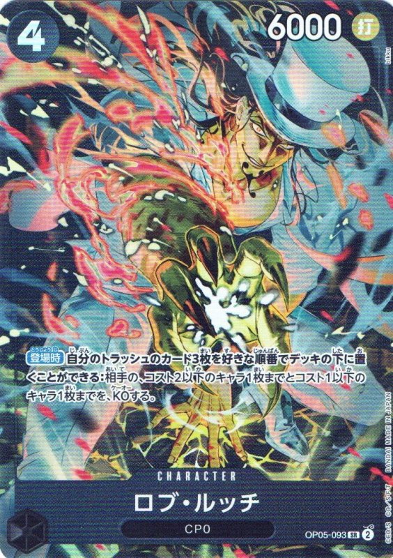 画像1: ロブ・ルッチ(illust:bikku)【SR】{OP05-093} (1)