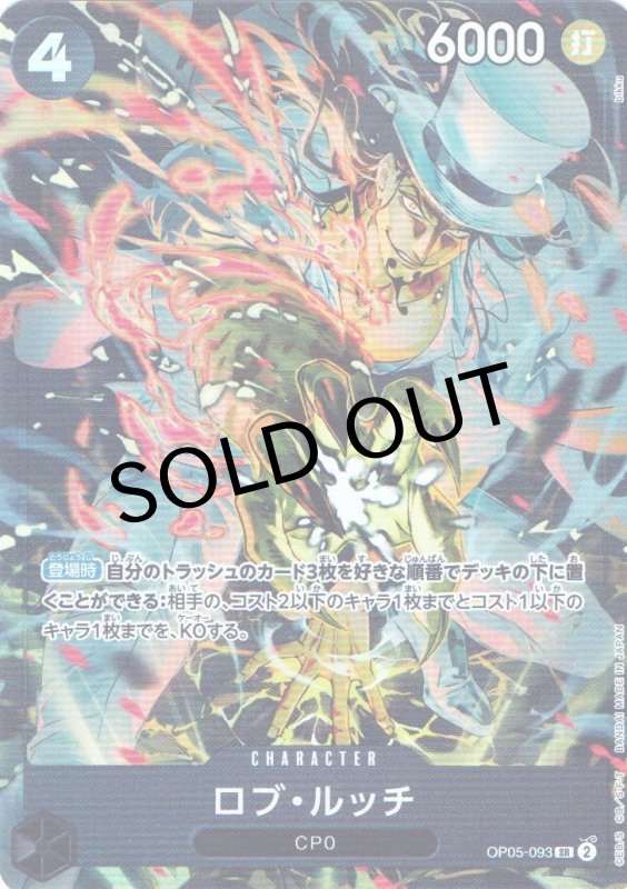 画像1: ロブ・ルッチ(illust:bikku)【SR】{OP05-093} (1)