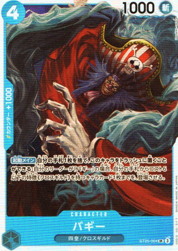 画像1: バギー【SR】{ST25-004} (1)