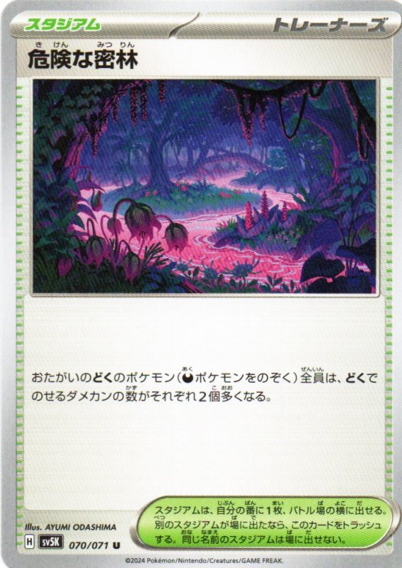 画像1: 危険な密林【U】{070/071} [SV5K] (1)