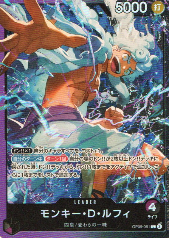 画像1: モンキー・Ｄ・ルフィ(illust:DAI-XT.)【L】{OP09-061} (1)