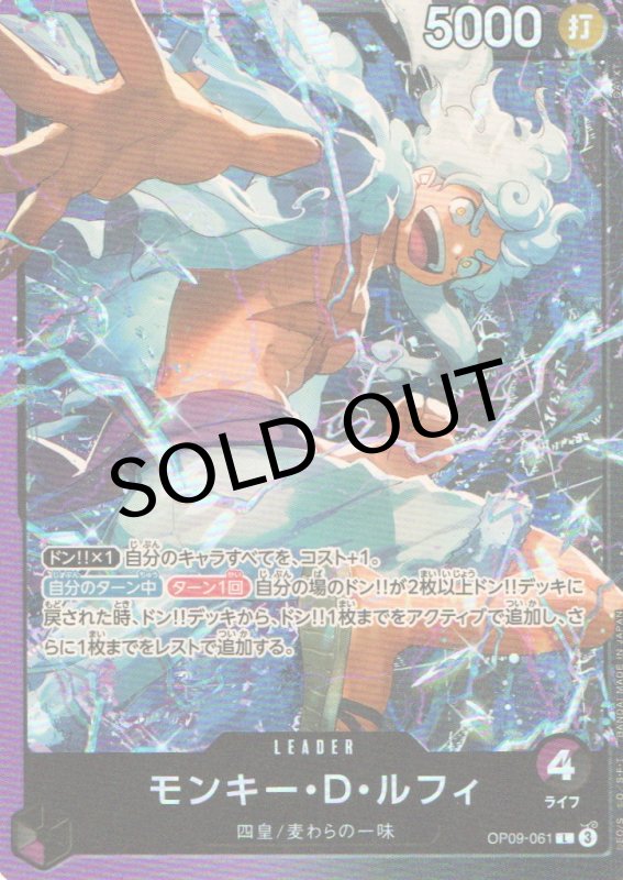画像1: モンキー・Ｄ・ルフィ(illust:DAI-XT.)【L】{OP09-061} (1)