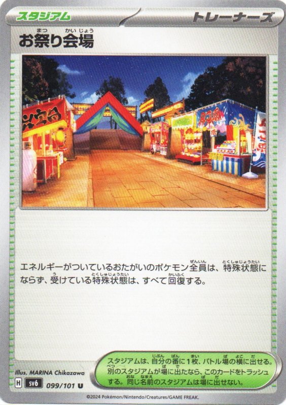 画像1: お祭り会場【U】{099/101} [SV6] (1)