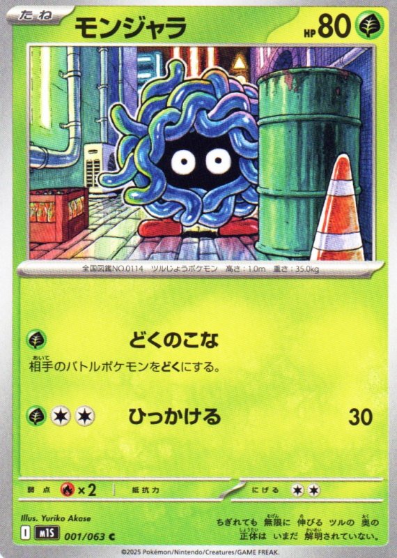 画像1: モンジャラ【C】{001/063} [M1S] (1)