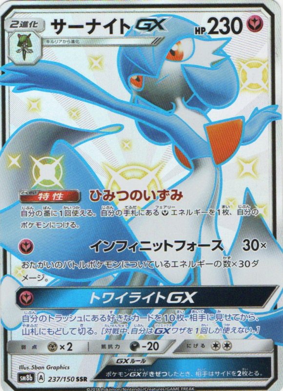 画像1: サーナイトGX【SSR】{237/150} [sm8b] (1)