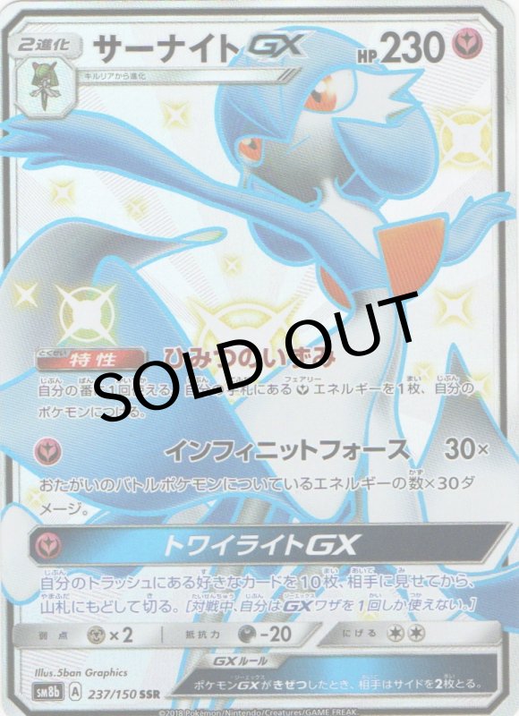 画像1: サーナイトGX【SSR】{237/150} [sm8b] (1)