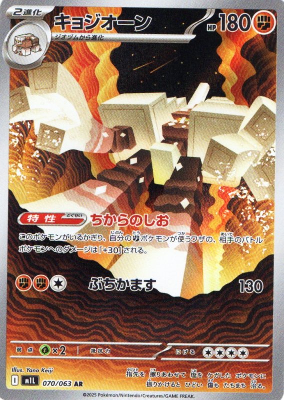 画像1: キョジオーン【AR】{070/063} [M1L] (1)