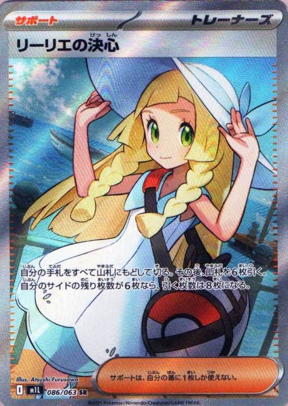 画像1: リーリエの決心【SR】{086/063} [M1L] (1)