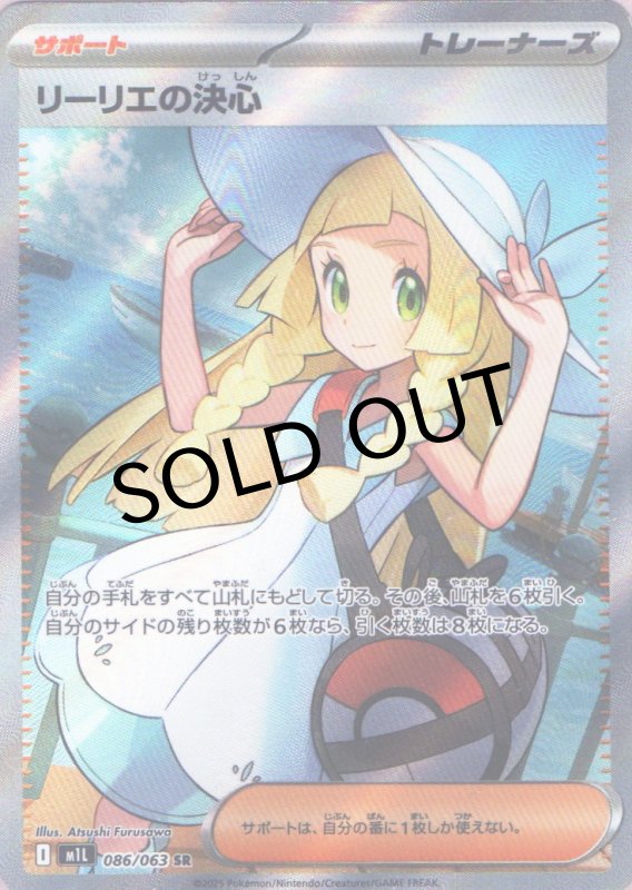 画像1: リーリエの決心【SR】{086/063} [M1L] (1)