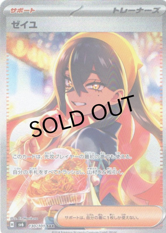 画像1: ゼイユ【SAR】{130/101} [SV6] (1)