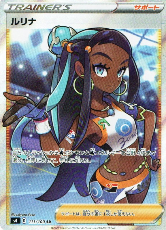 画像1: ルリナ【SR】{111/100} [s4] (1)