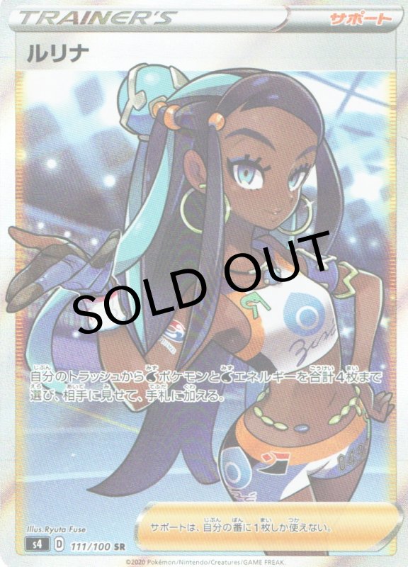 画像1: ルリナ【SR】{111/100} [s4] (1)