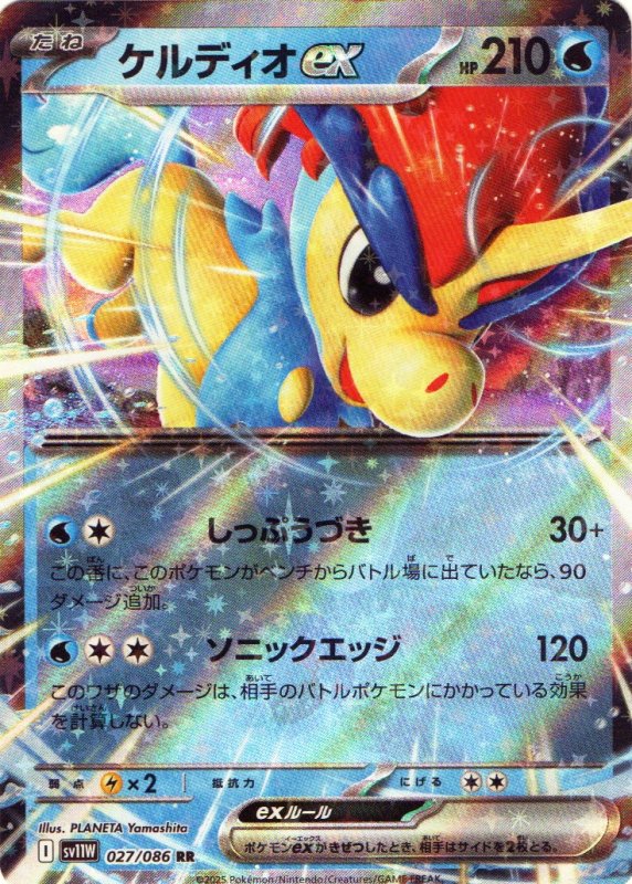 画像1: ケルディオex【RR】{027/086} [SV11W] (1)