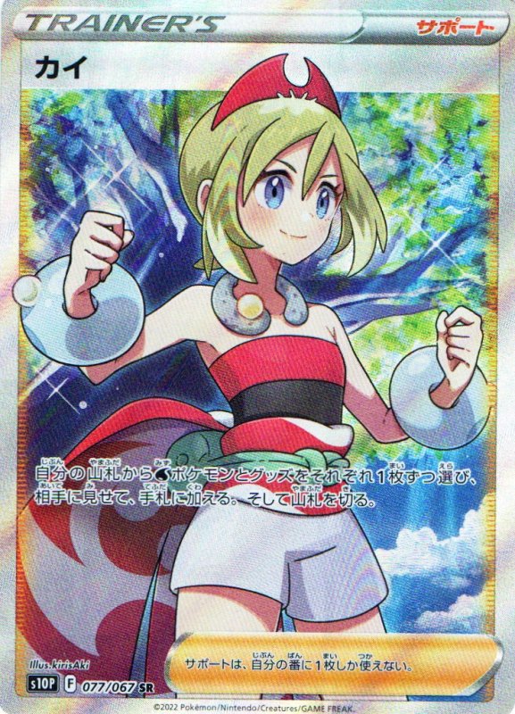 画像1: カイ【SR】{077/067} [S10P] (1)