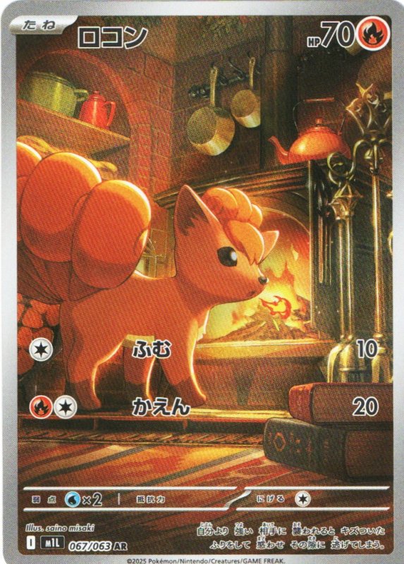 画像1: ロコン【AR】{067/063} [M1L] (1)