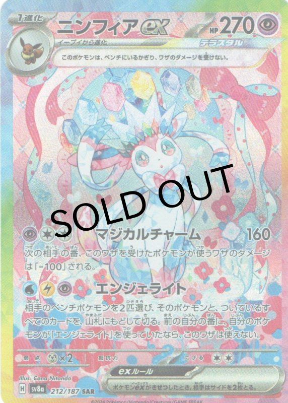 画像1: 〔状態A-〕ニンフィアex【SAR】{212/187} [SV8a] (1)