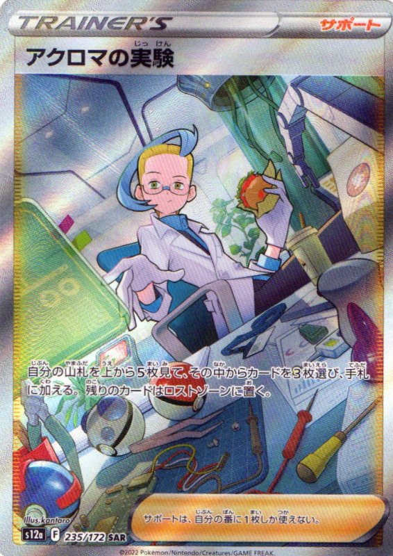 画像1: アクロマの実験【SAR】{235/172} [S12a] (1)