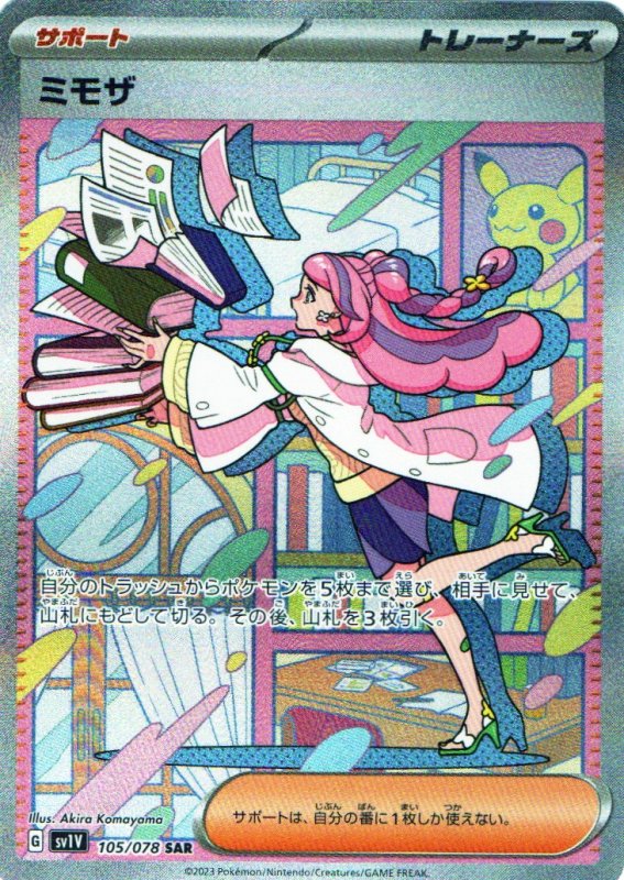 画像1: ミモザ【SAR】{105/078} [SV1V] (1)