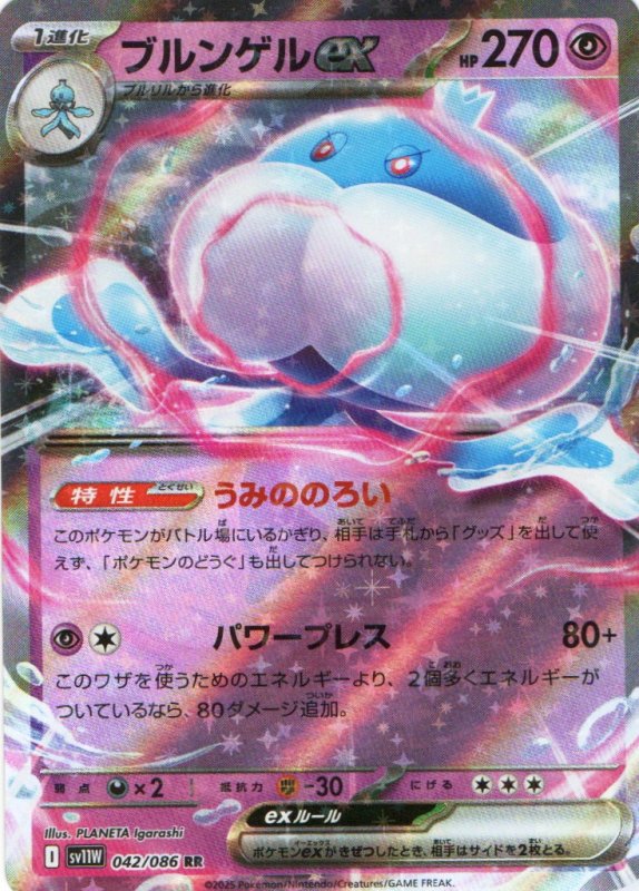 画像1: ブルンゲルex【RR】{042/086} [SV11W] (1)