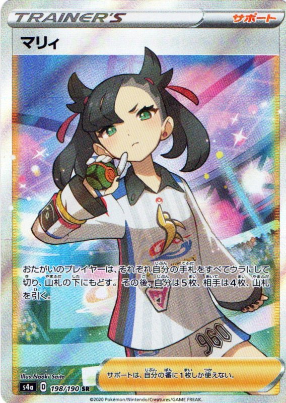 画像1: 〔状態A-〕マリィ【SR】{198/190} [s4a] (1)