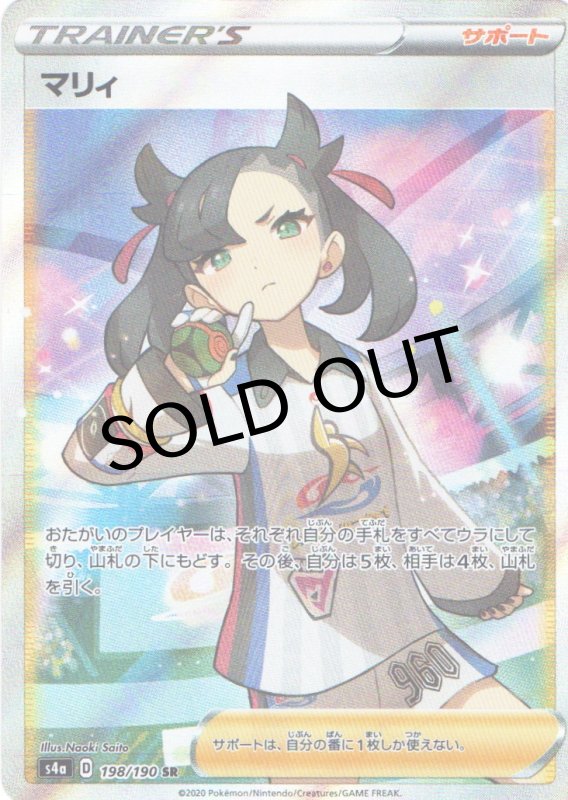 画像1: 〔状態A-〕マリィ【SR】{198/190} [s4a] (1)