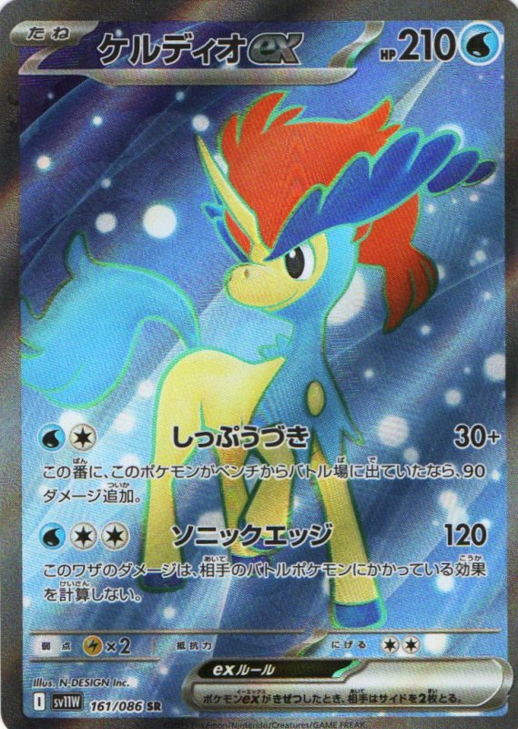 画像1: 〔状態A-〕ケルディオex【SR】{161/086} [SV11W] (1)