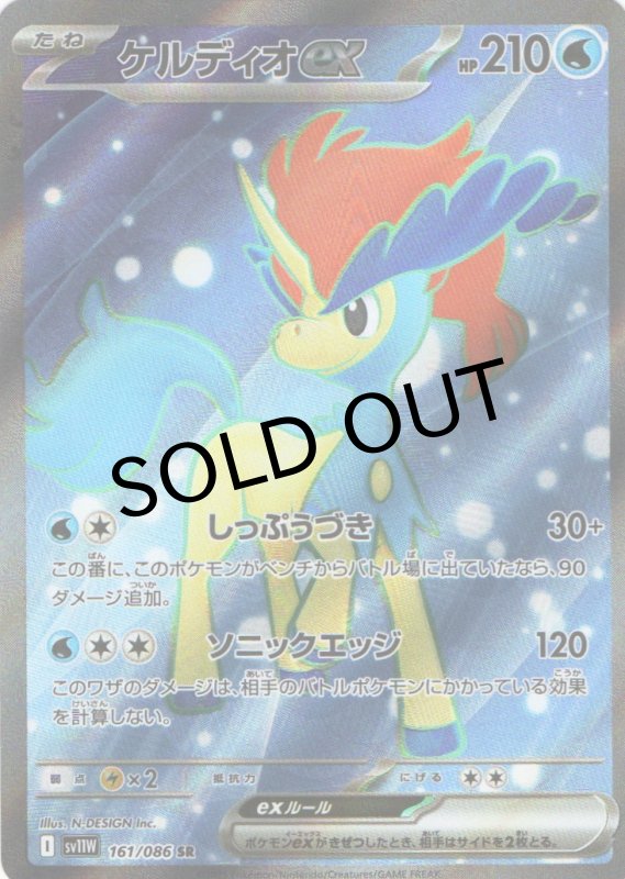 画像1: 〔状態A-〕ケルディオex【SR】{161/086} [SV11W] (1)