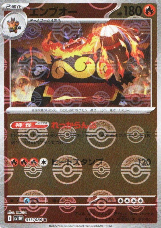 画像1: エンブオー(モンスターボールミラー)【R】{013/086} [SV11W] (1)