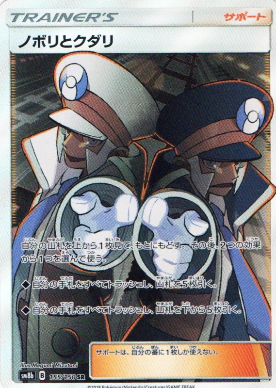 画像1: ノボリとクダリ【SR】{155/150} [sm8b] (1)