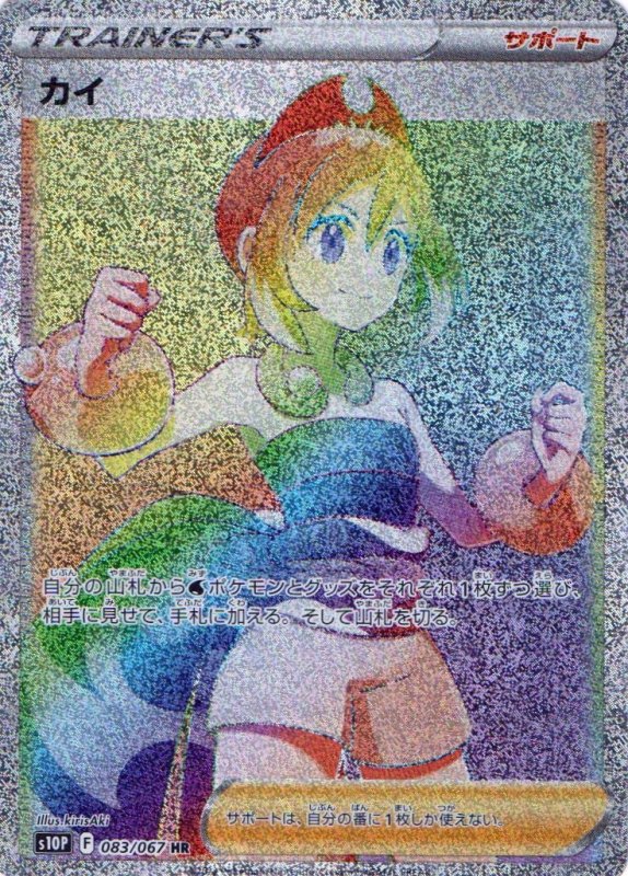 画像1: カイ【HR】{083/067} [S10P] (1)
