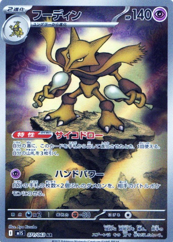 画像1: フーディン【AR】{071/063} [M1S] (1)