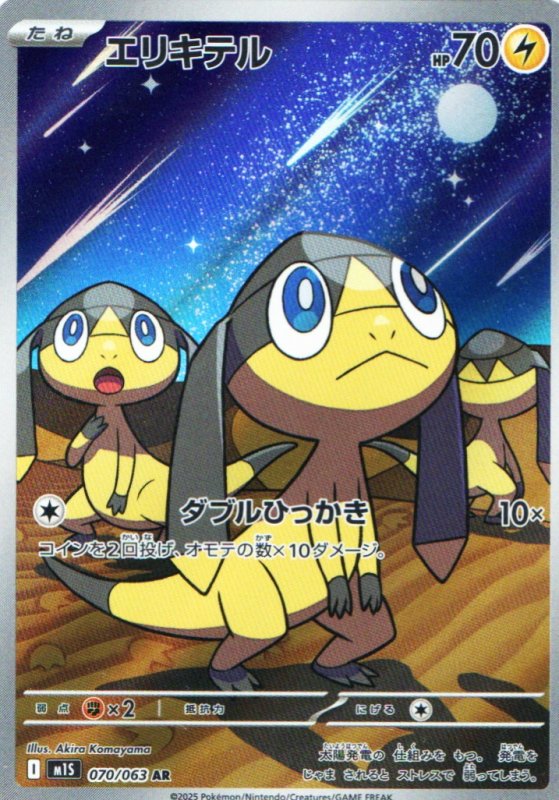 画像1: エリキテル【AR】{070/063} [M1S] (1)