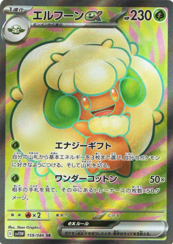 画像1: エルフーンex【SR】{159/086} [SV11W] (1)