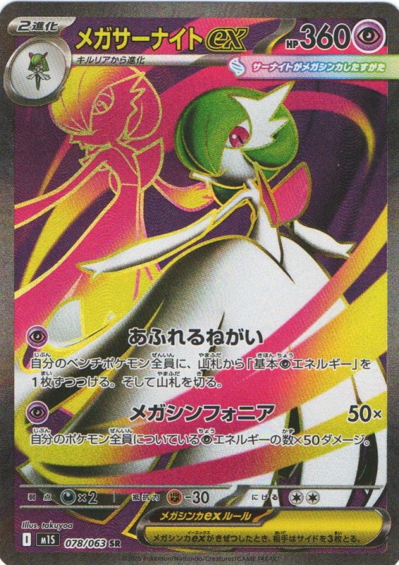 画像1: メガサーナイトex【SR】{078/063} [M1S] (1)